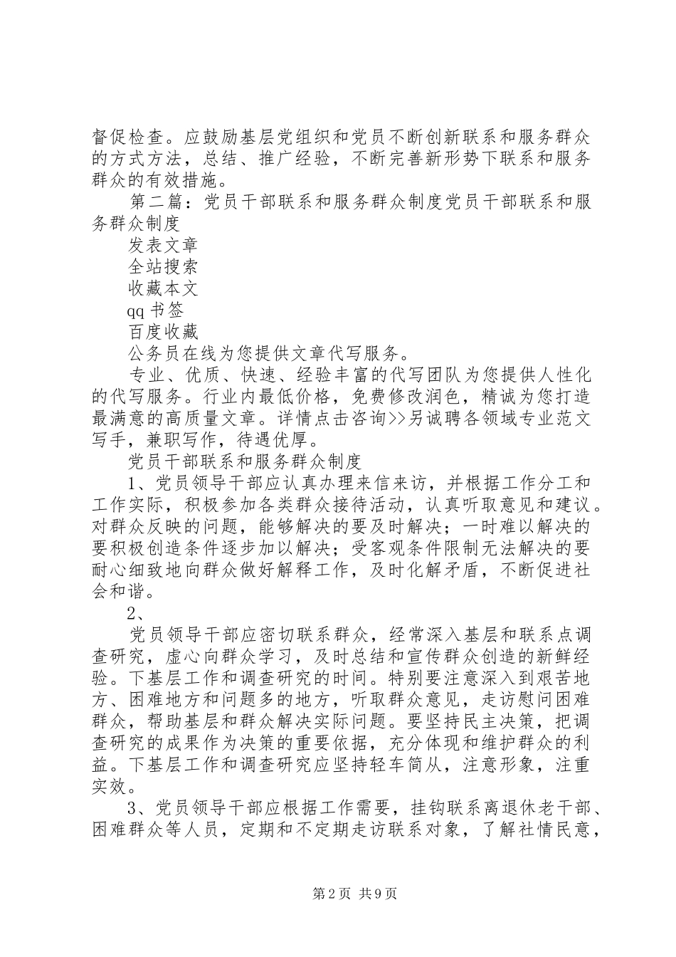 党员干部联系和服务群众规章制度_第2页