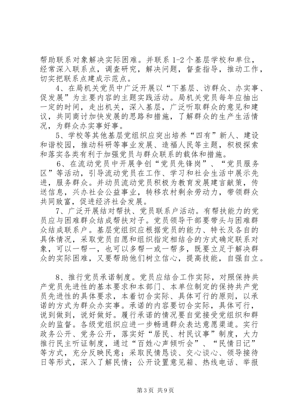 党员干部联系和服务群众规章制度_第3页