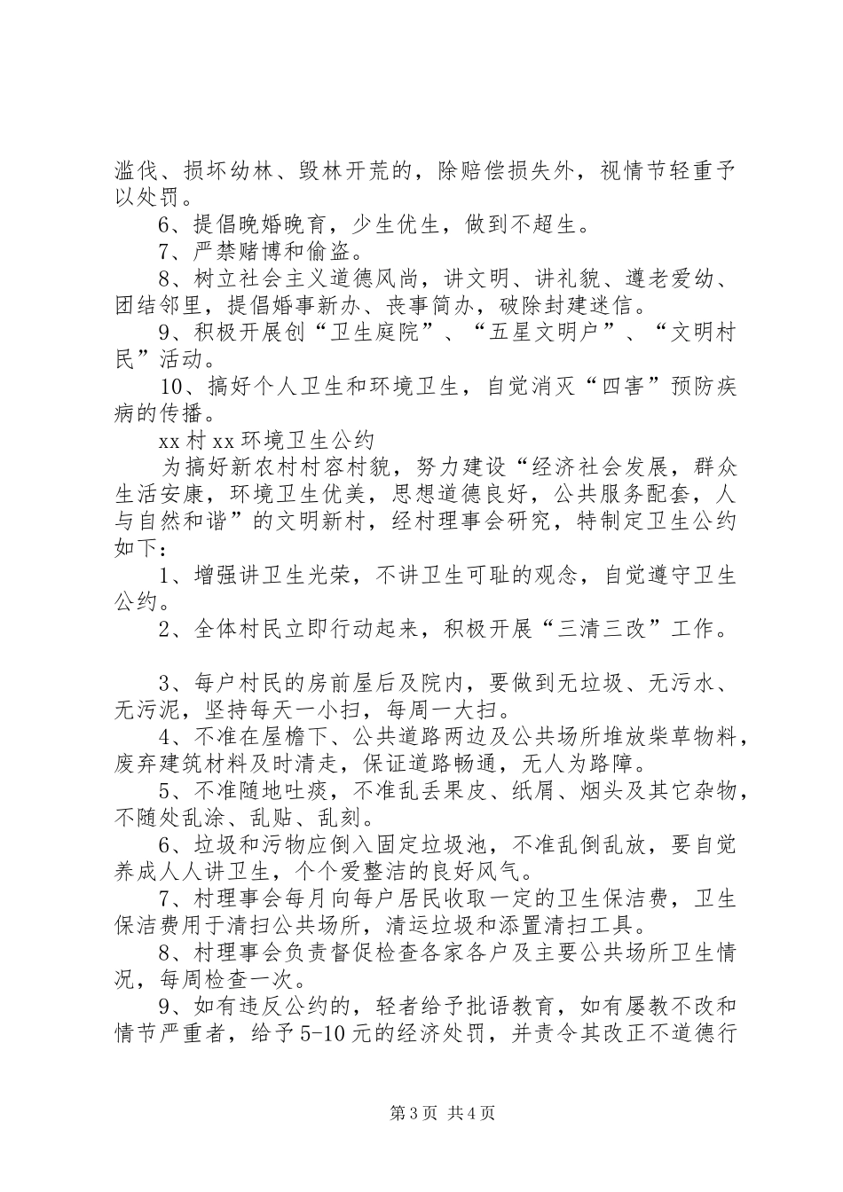 新农村建设各项规章规章制度_第3页