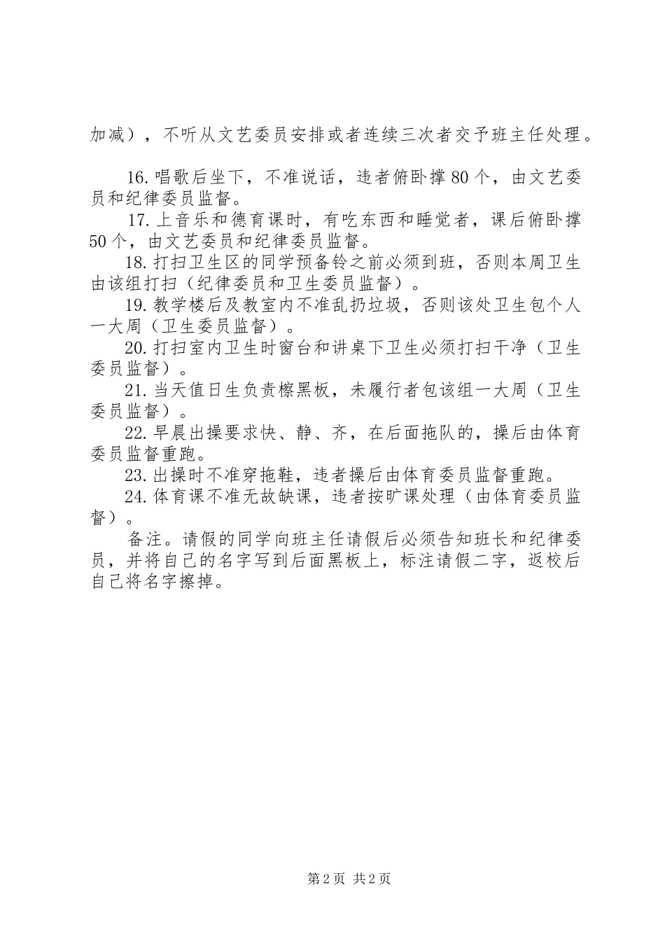 职业中专班干部管理考核规章制度 (2)_第2页