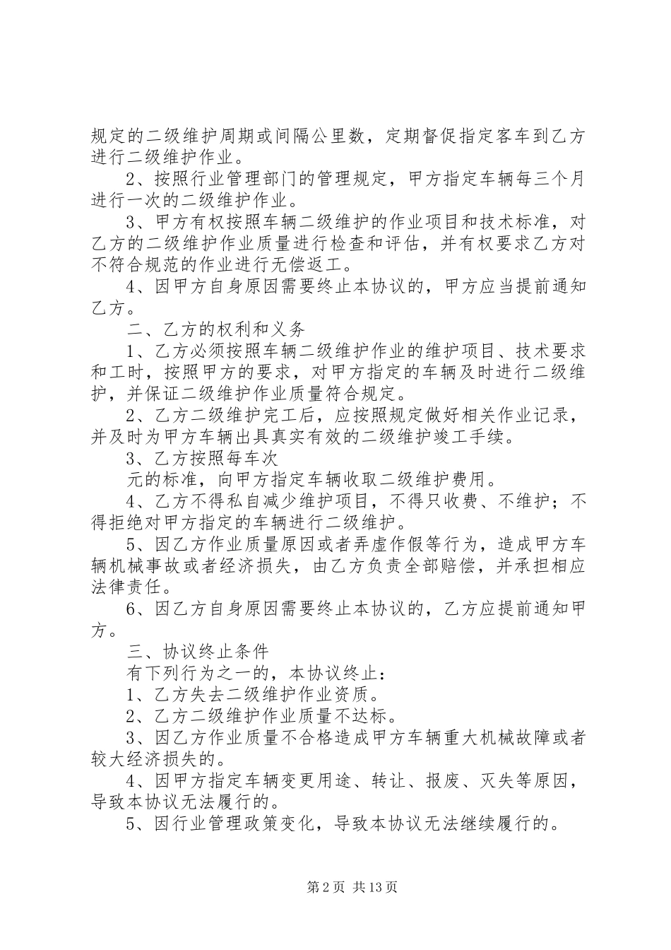 车辆二级维护规章制度[小编推荐]_第2页