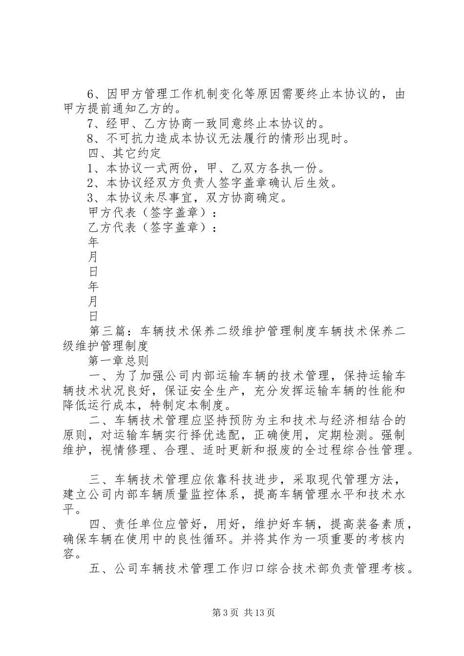 车辆二级维护规章制度[小编推荐]_第3页