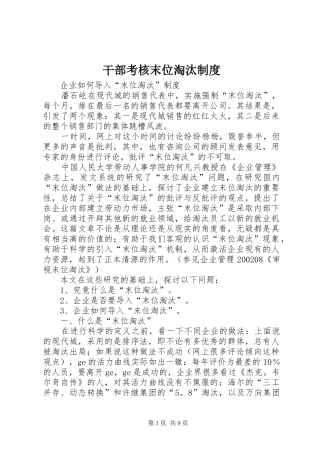 干部考核末位淘汰规章制度  (2)