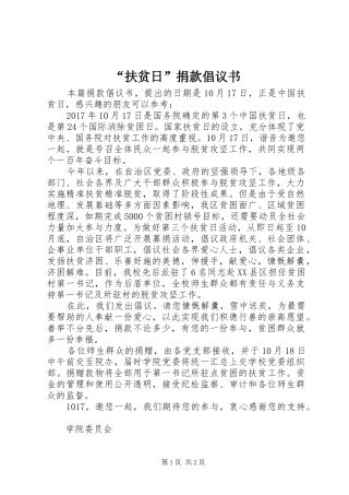 “扶贫日”捐款倡议书范文