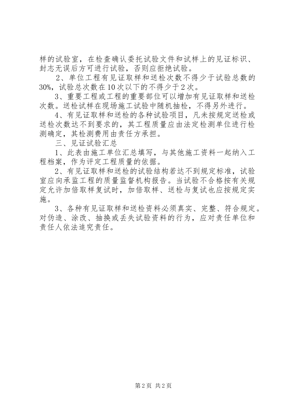 见证取样和送检规章制度 (2)_第2页