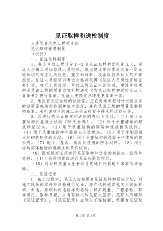 见证取样和送检规章制度 (2)