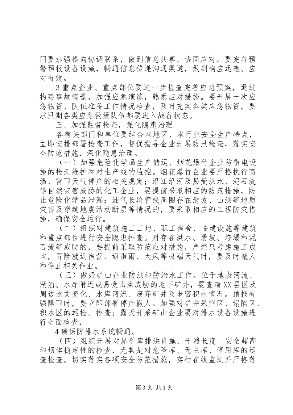 省人民政府国有资产监督管理委员会主要职责要求内设机构和人员编 (2)_第3页