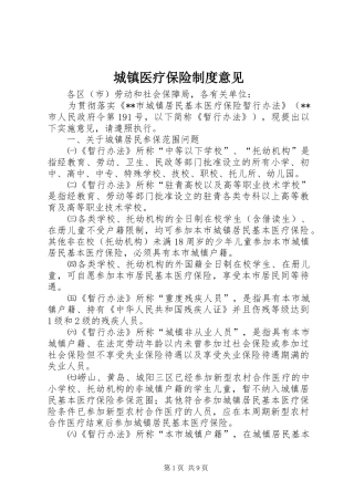 城镇医疗保险规章制度意见