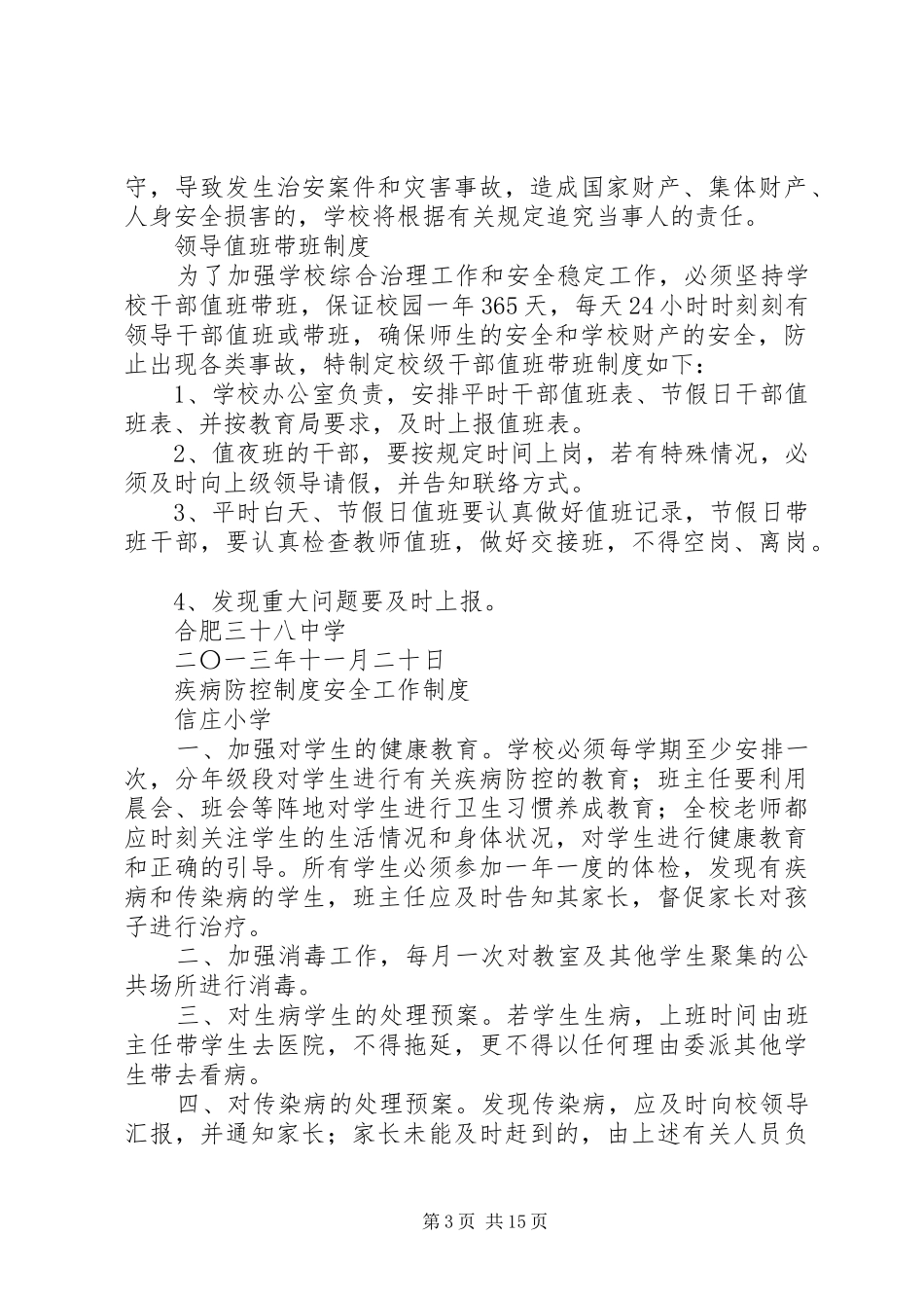 学校校园周边巡查规章制度_第3页