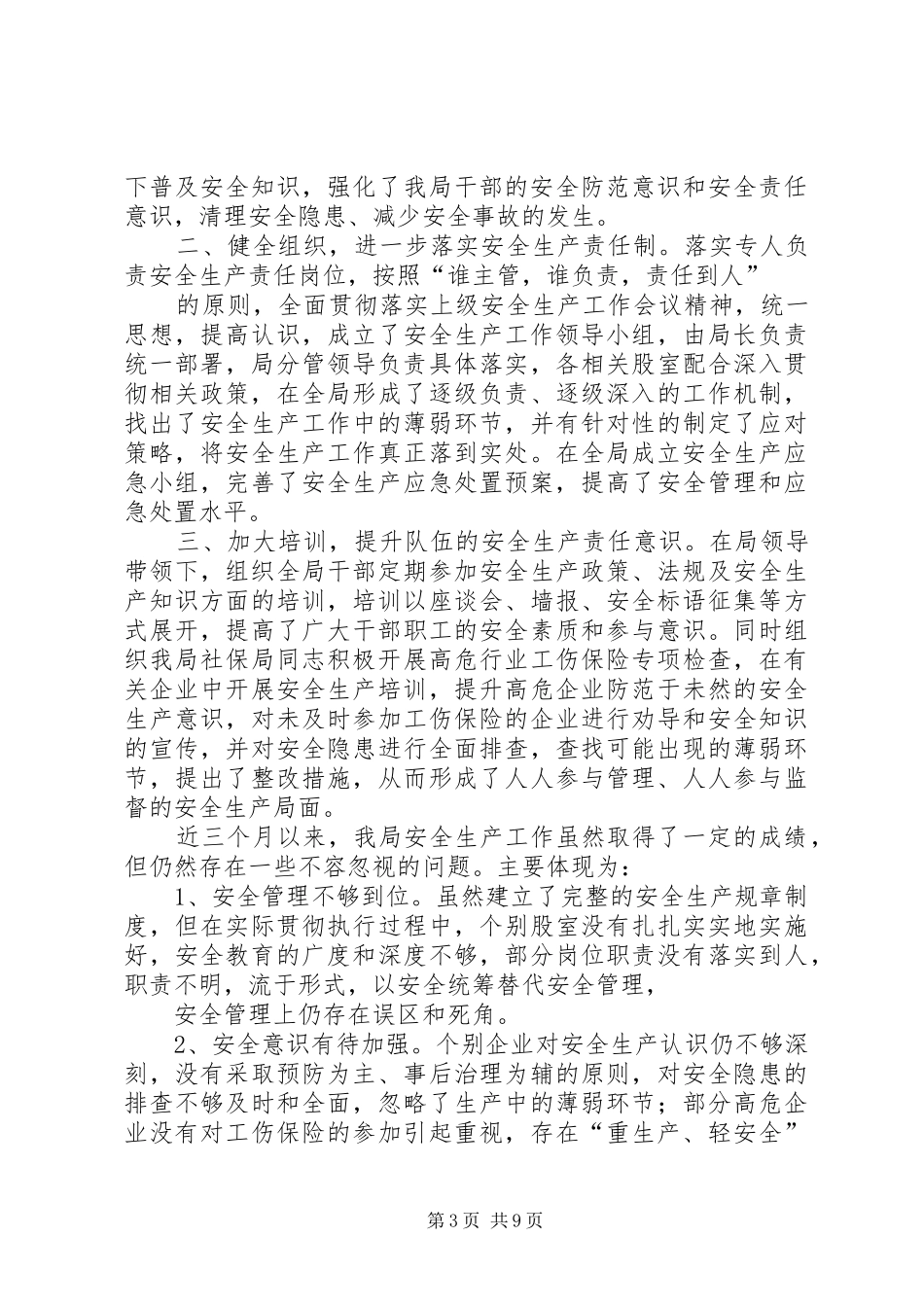 安全生产履职报告规章制度_第3页