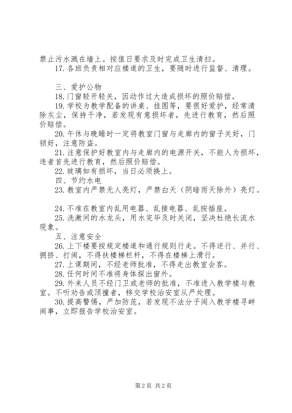 教学楼管理规章制度 _第2页