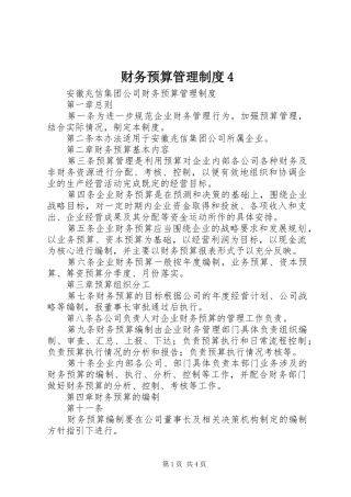 财务预算管理规章制度4
