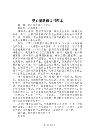 爱心捐款倡议书范文范本