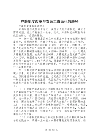 户籍规章制度改革与农民工市民化的路径