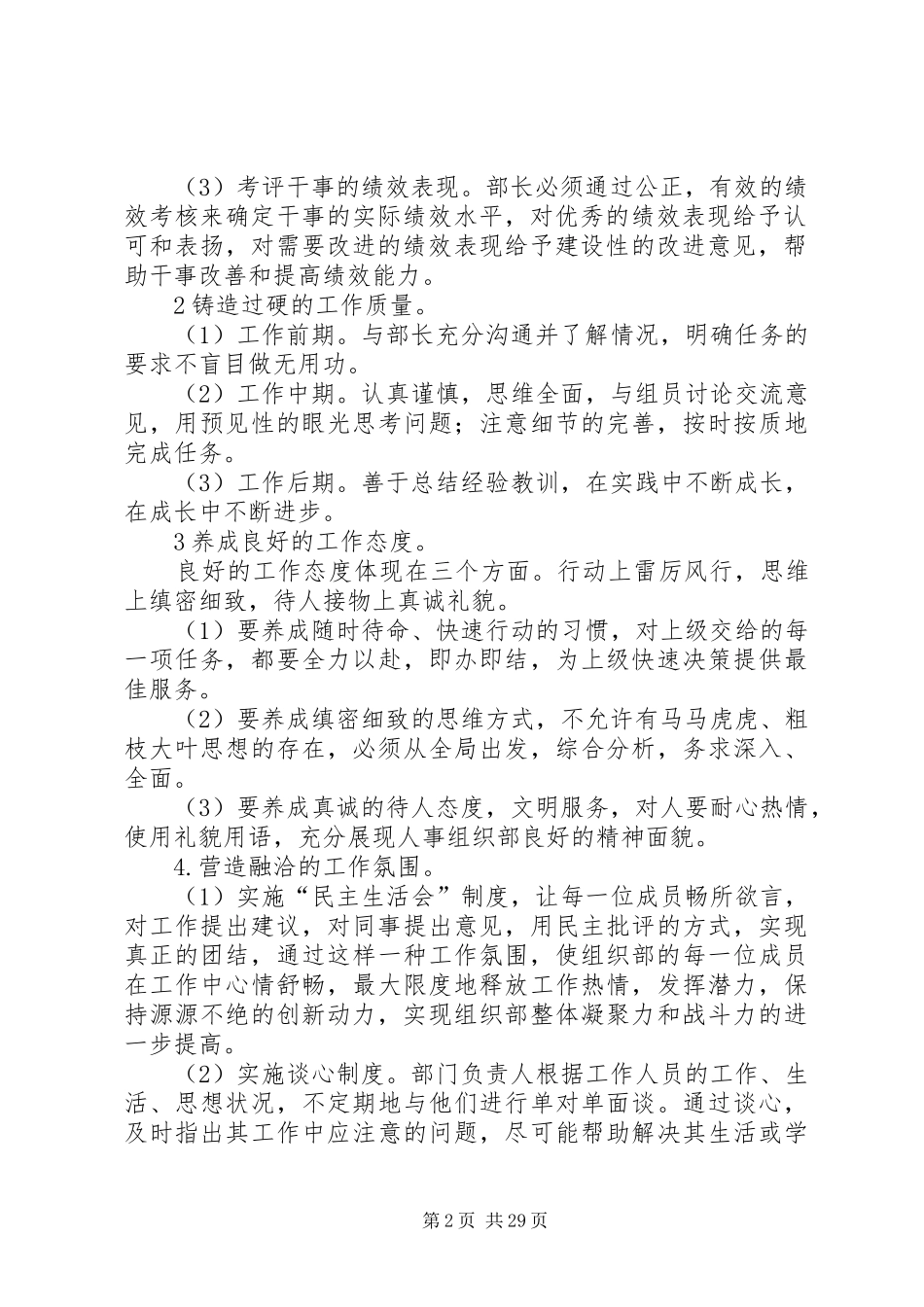 组织部日常规章规章制度五篇范文_第2页