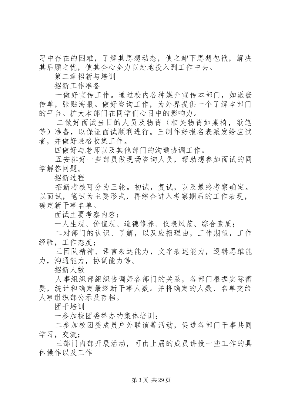 组织部日常规章规章制度五篇范文_第3页