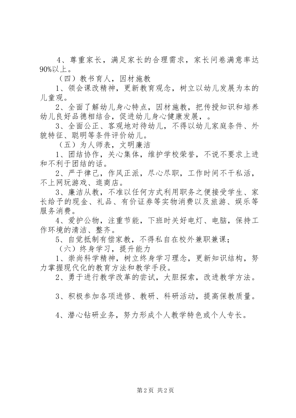 文书规范具体要求5则范文_第2页