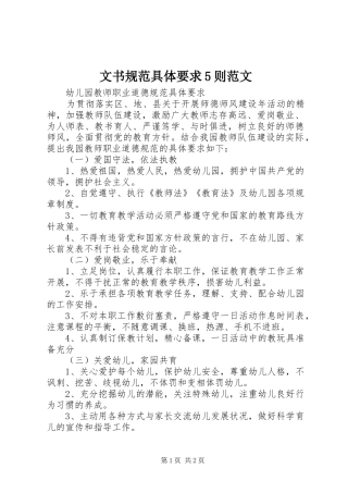 文书规范具体要求5则范文