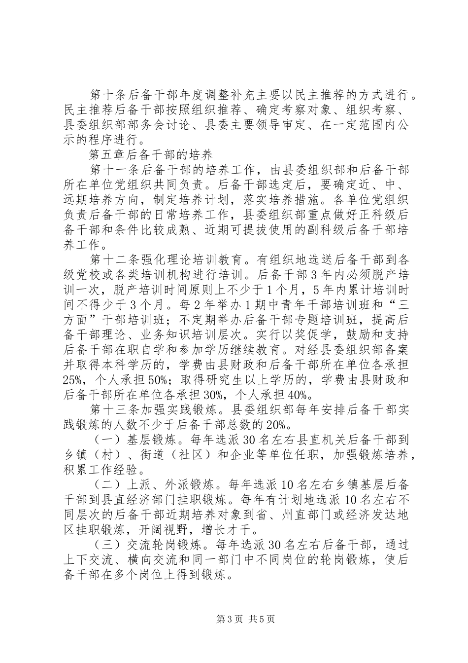 后备干部工作规章制度_第3页
