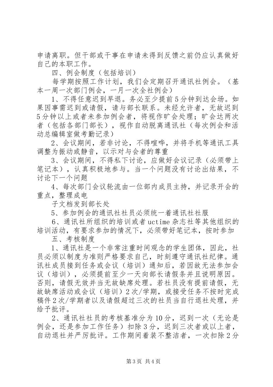 三亚学院传媒与文化产业学院通讯社规章规章制度1_第3页