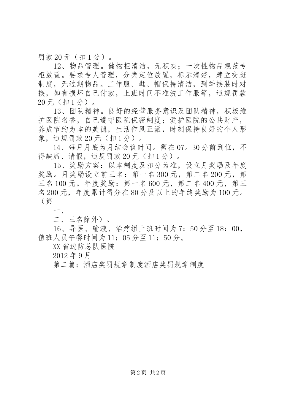职工规章及奖罚规章制度_第2页