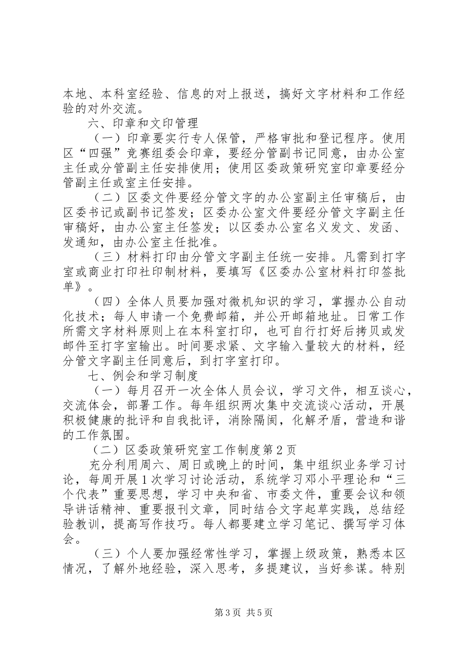 区委政策研究室工作规章制度  (2)_第3页