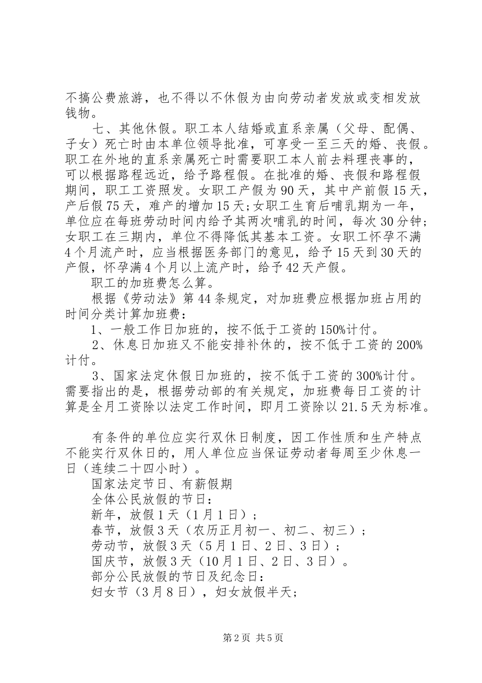 劳动者的休息休假规章制度_第2页