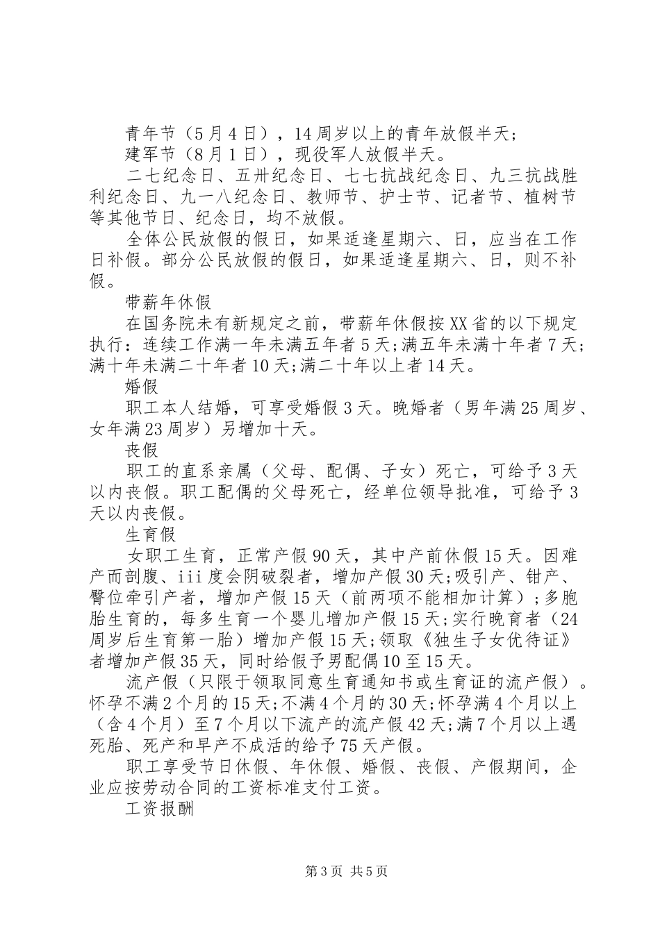 劳动者的休息休假规章制度_第3页