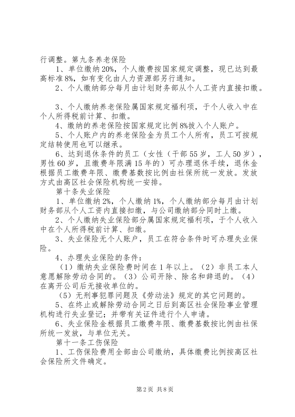 公司福利保险管理规章制度_第2页