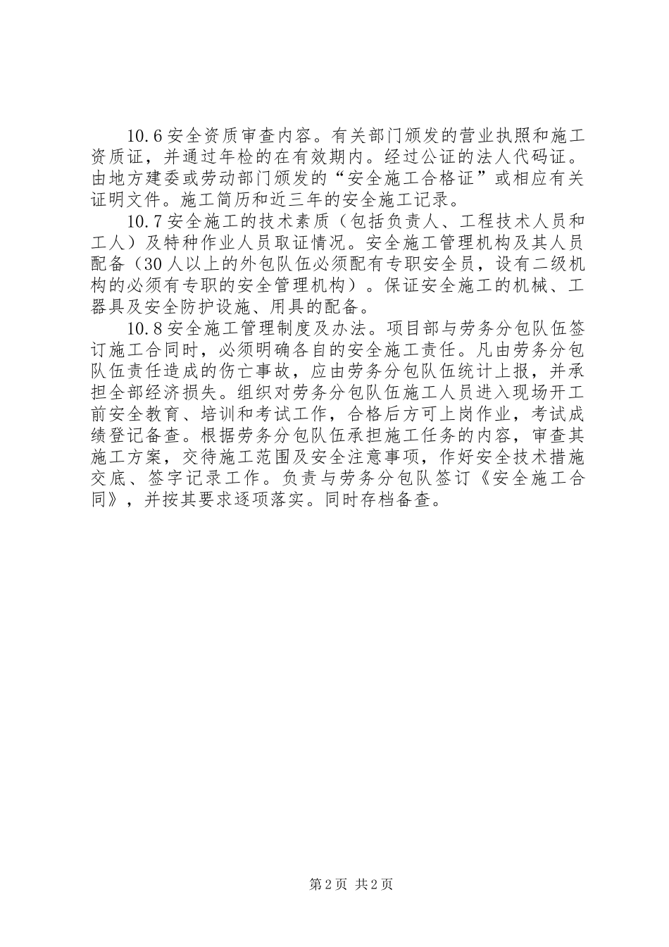 输变配电工程项目安全规章制度管理_第2页