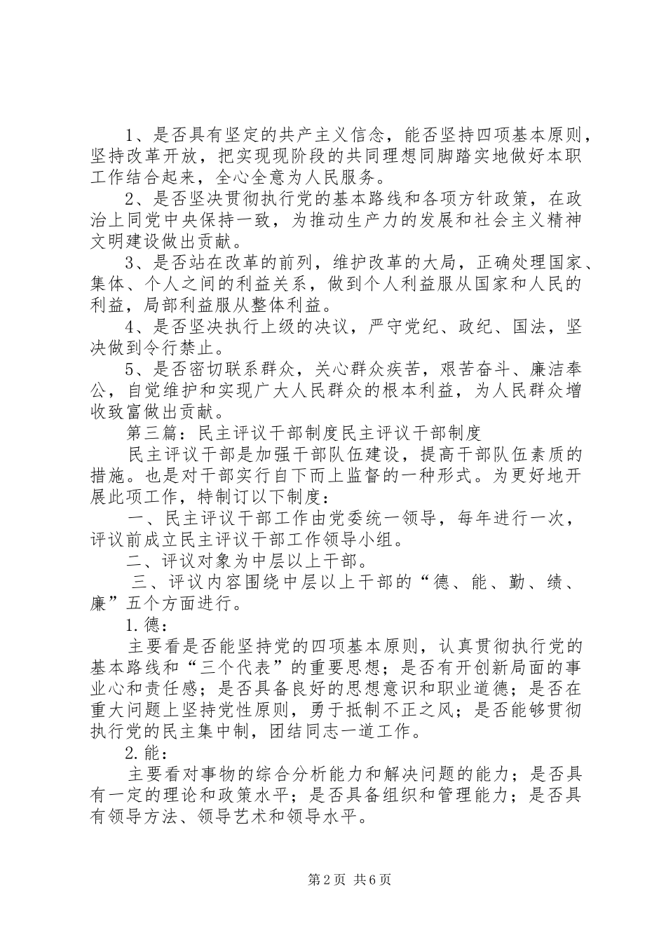 民主评议社区干部工作规章制度_第2页