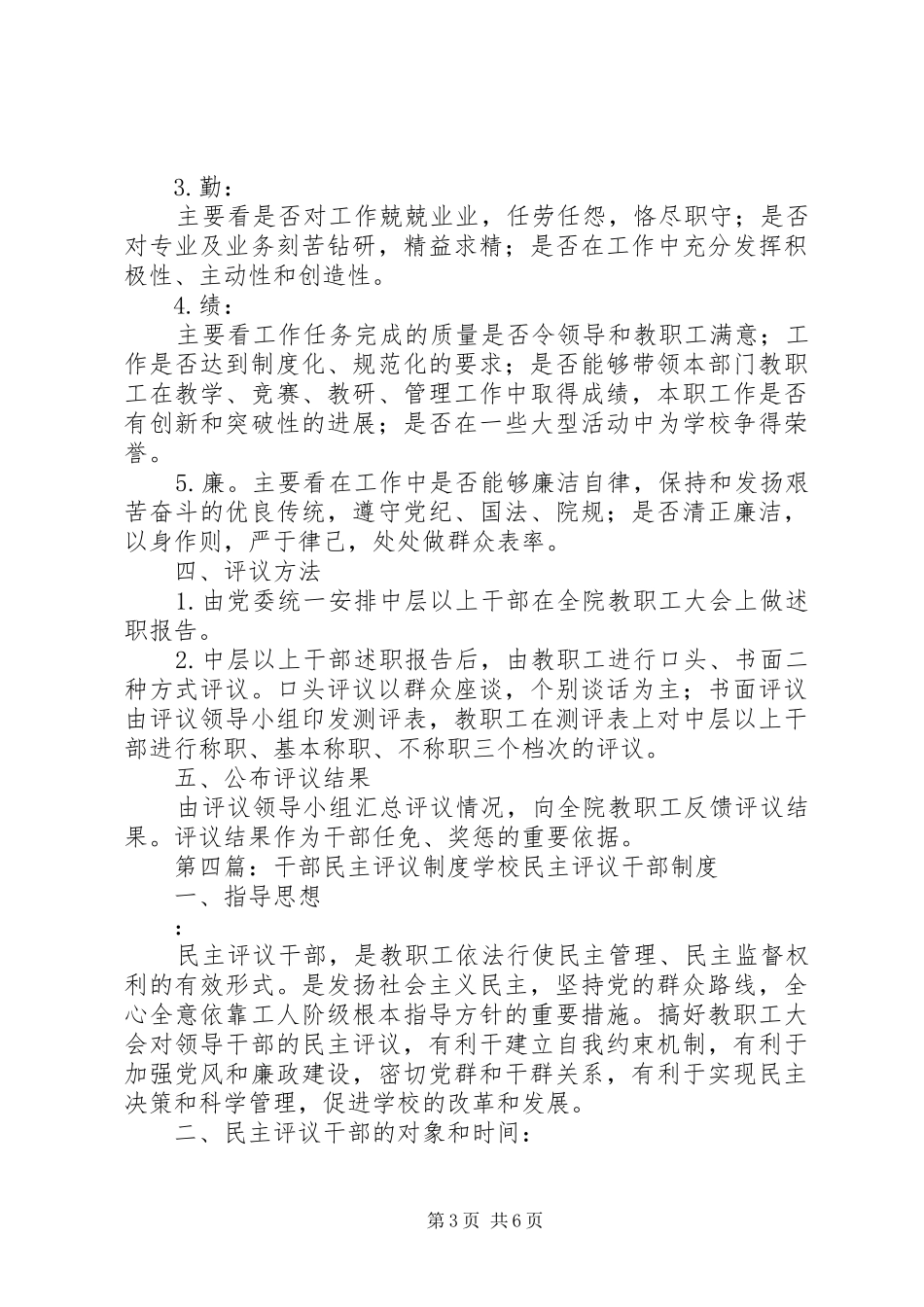 民主评议社区干部工作规章制度_第3页