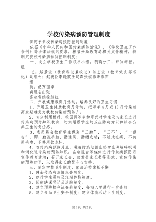 学校传染病预防规章制度管理