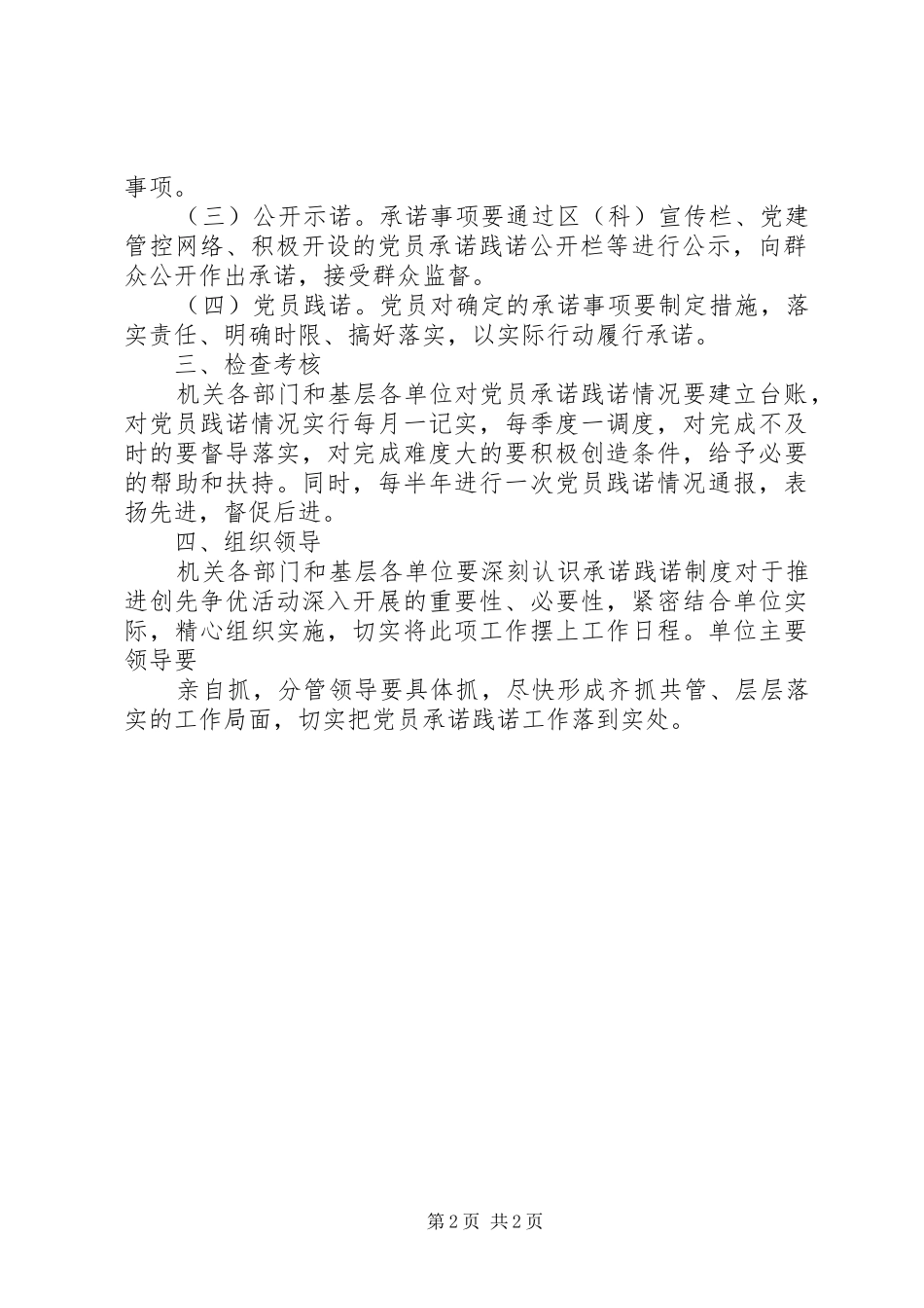 支部党员承诺践诺规章制度 _第2页