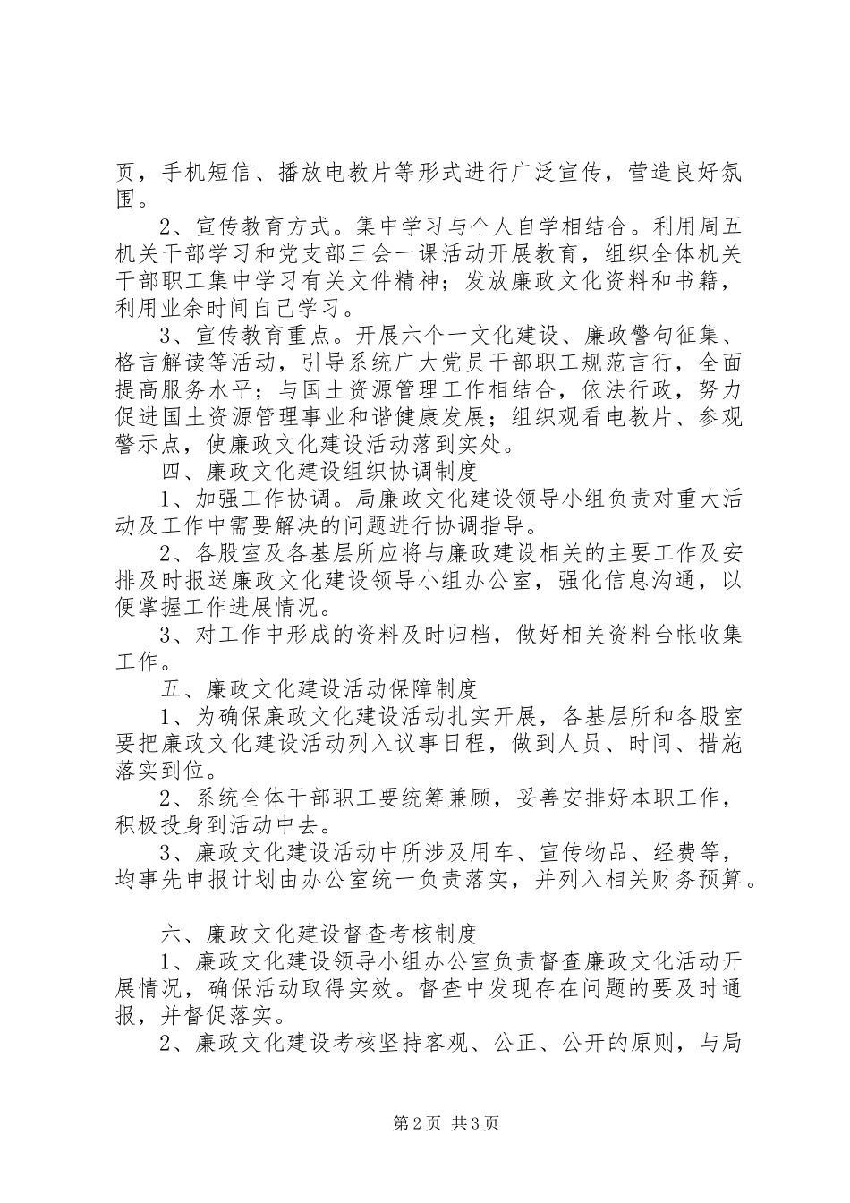 阳南小学廉政文化建设基本规章制度_第2页