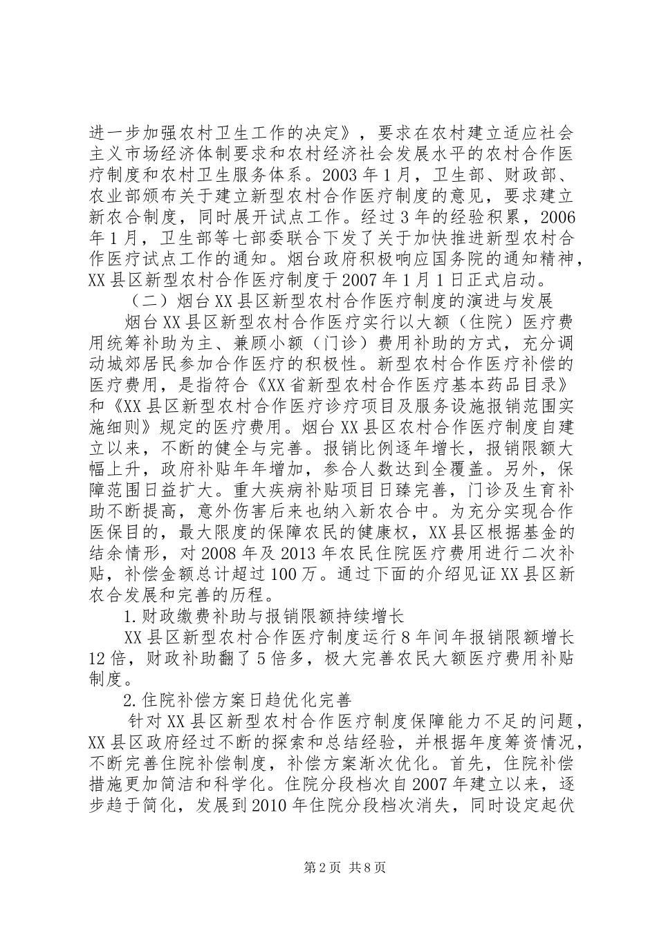 农村居民医疗保险规章制度的演进与反思_第2页