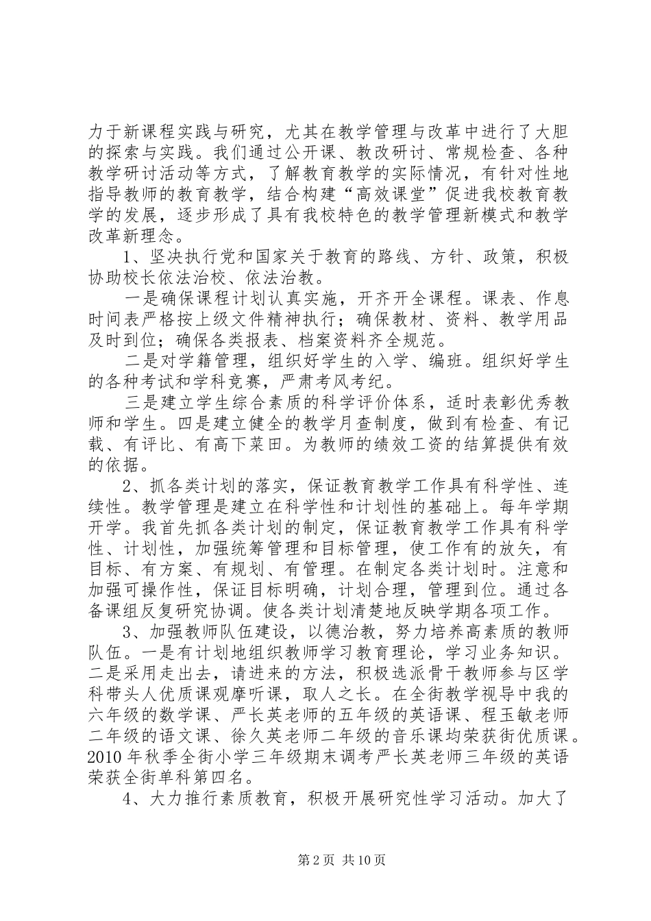 摆正角色端正态度与时俱进履行职责要求_第2页