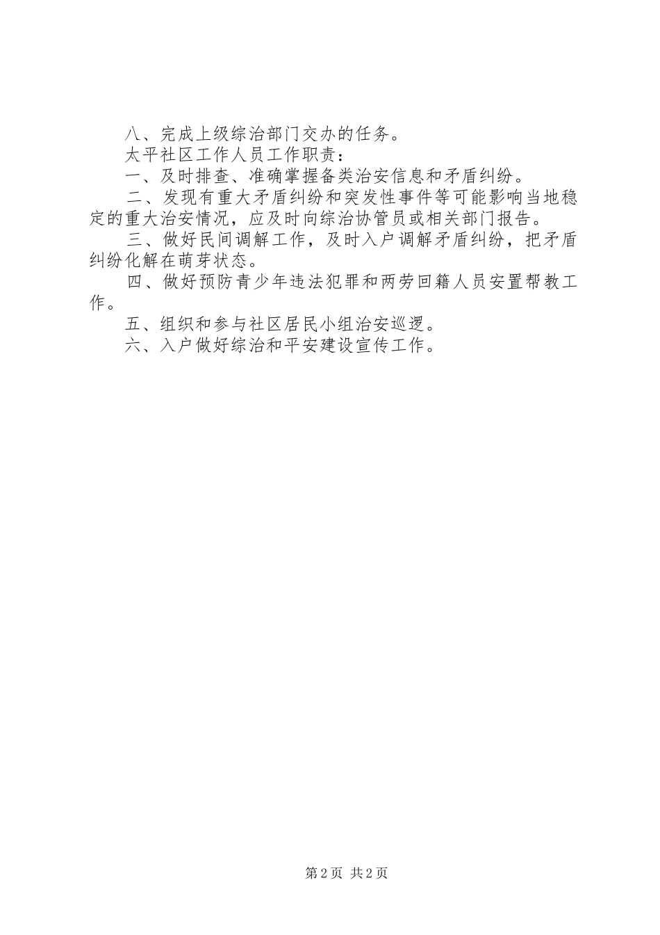 综治工作室工作规章制度 _第2页