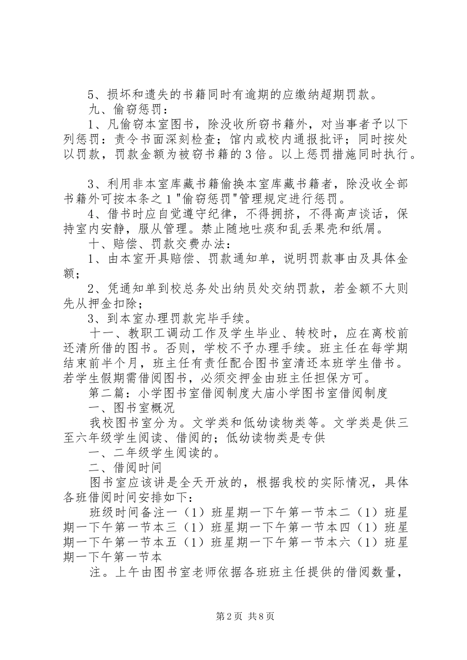 小学图书室借阅规章制度_第2页