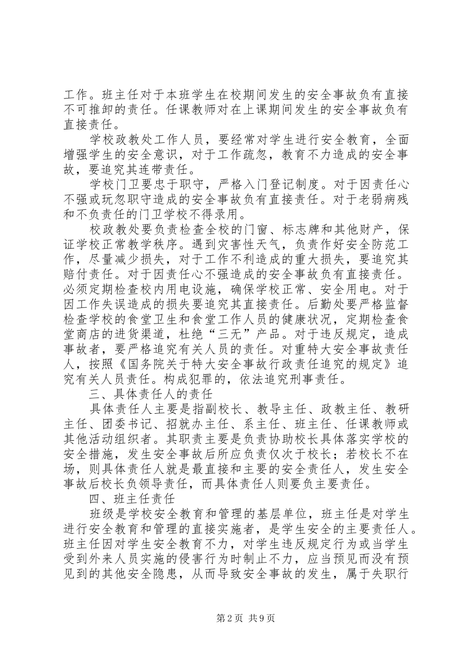 府前中学重大安全事故责任追究规章制度_第2页