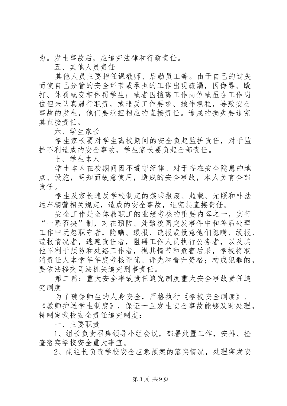 府前中学重大安全事故责任追究规章制度_第3页