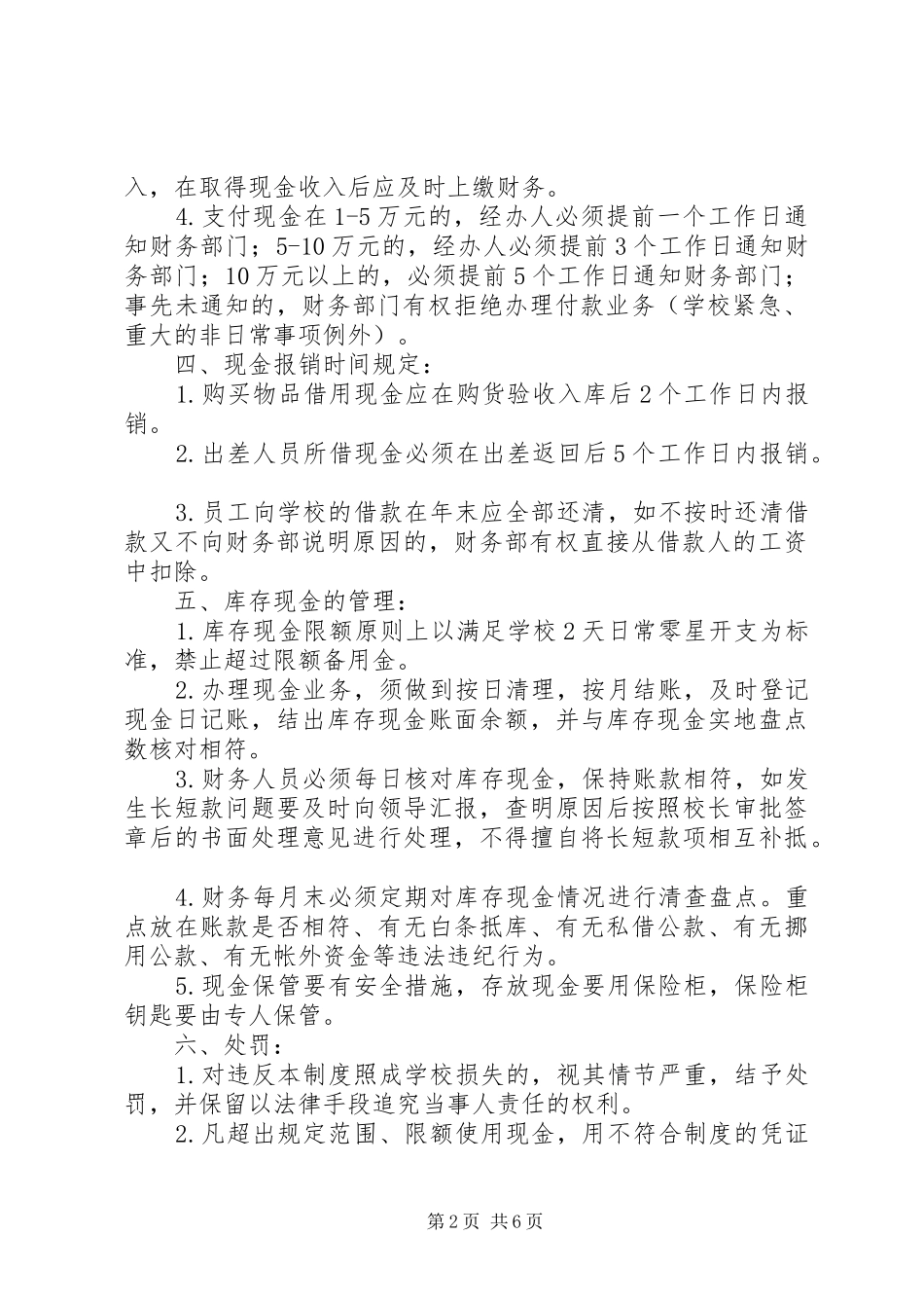 培训教育机构管理规章制度范本5篇_第2页