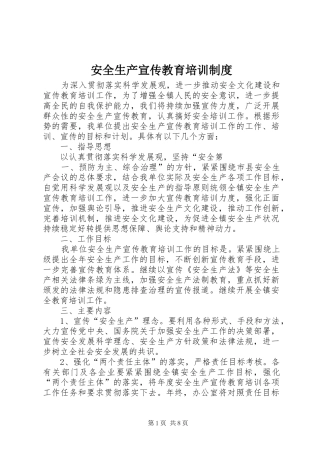 安全生产宣传教育培训规章制度