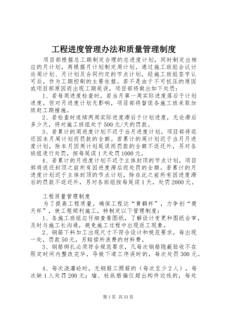 工程进度管理办法和质量管理规章制度