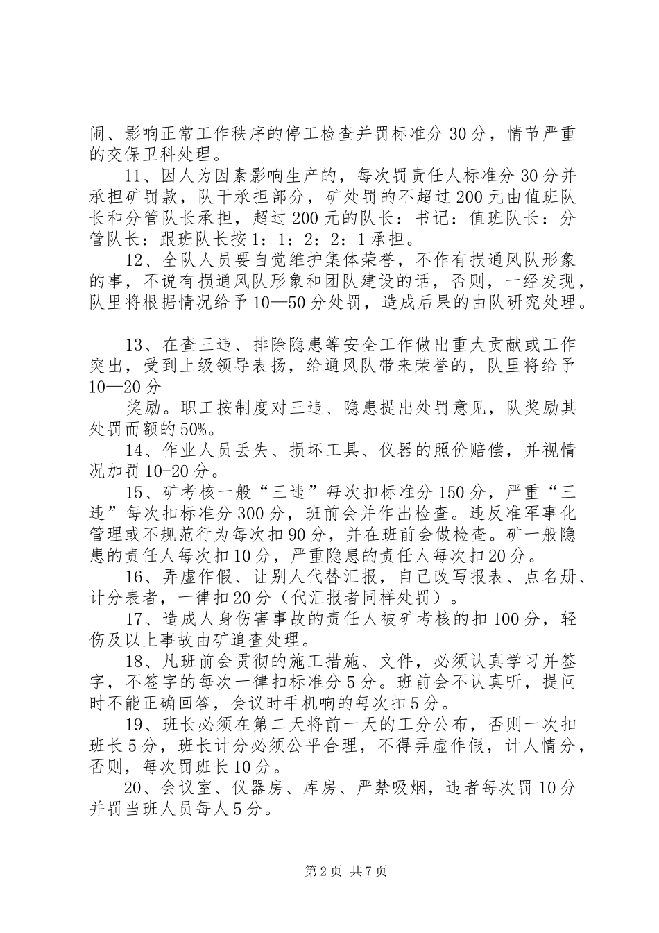 通风队管理规章制度 _第2页