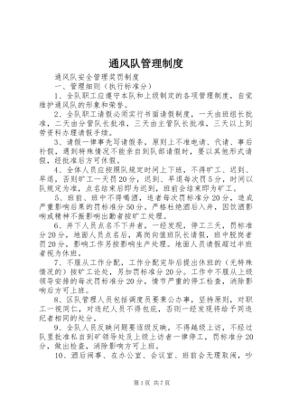 通风队管理规章制度 