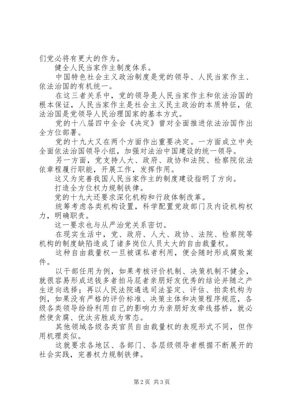 全面从严治党征文：全面从严治党必须不断完善规章制度 _第2页