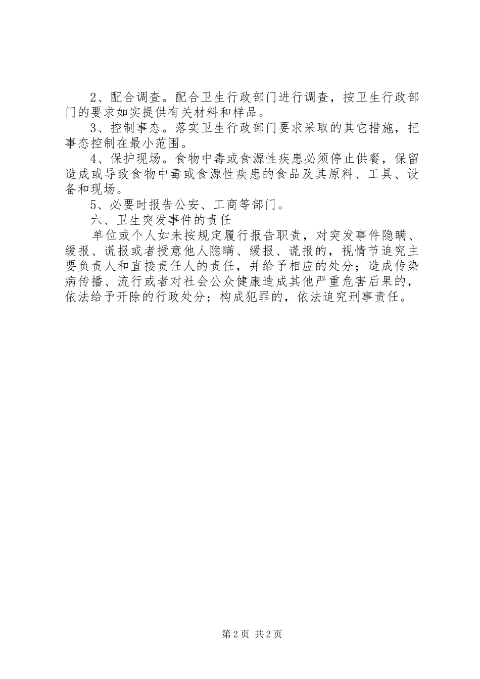 卫生突发事件报告规章制度_第2页