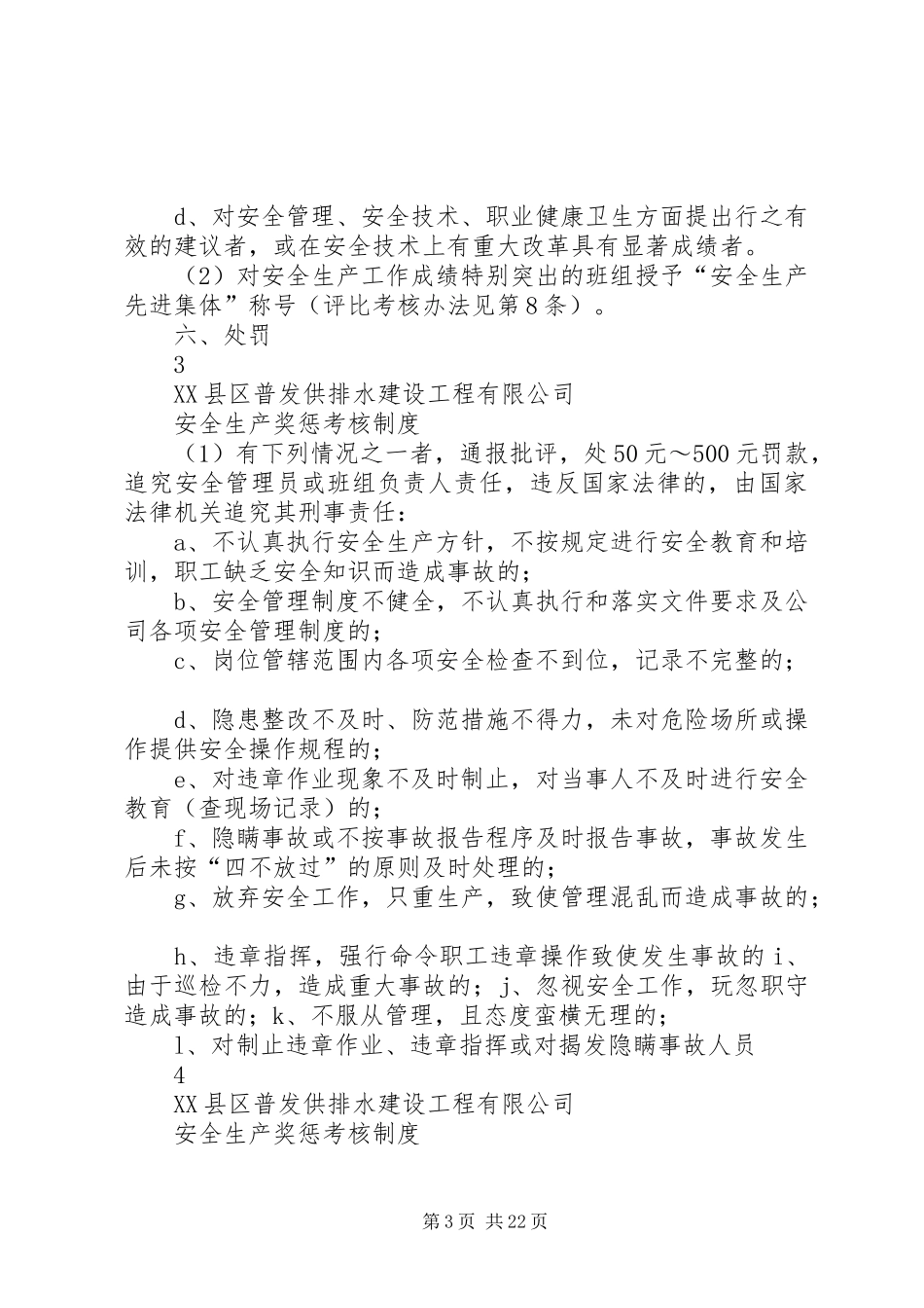 安全生产奖惩考核规章制度_第3页