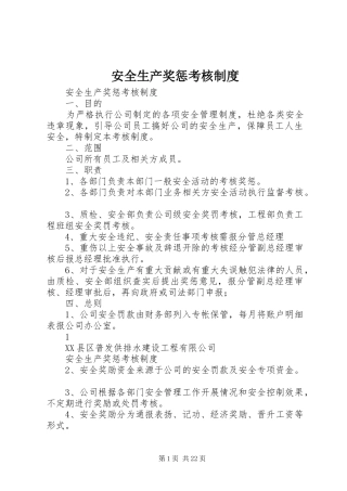 安全生产奖惩考核规章制度